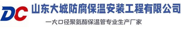 长沙大城防腐保温安装工程有限公司